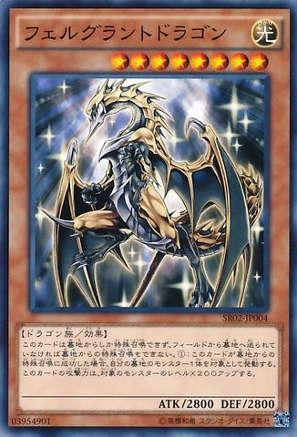 Felgrand Dragon [SR02-JP004-C]