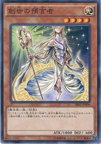 Herald of Creation [SR02-JP006-C]