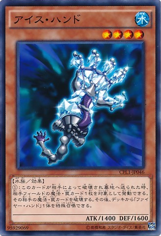 Ice Hand [CPL1-JP046-C]