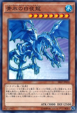 White Night Dragon [SR02-JP010-C]