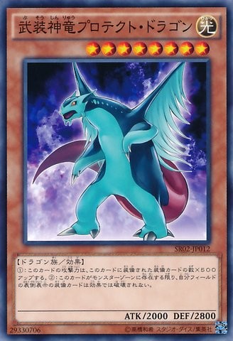 Armed Protector Dragon [SR02-JP012-C]