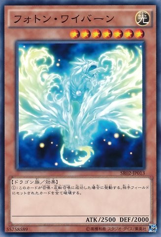 Photon Wyvern [SR02-JP013-C]