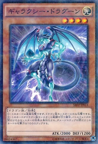 Galaxy Dragon [SR02-JP014-NPR]