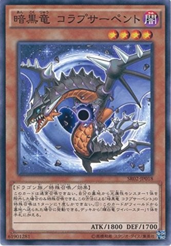 Black Dragon Collapserpent [SR02-JP018-C]