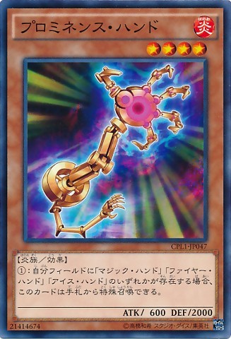 Prominence Hand [CPL1-JP047-C]