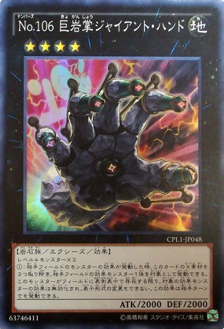 Number 106: Giant Hand [CPL1-JP048-SR]