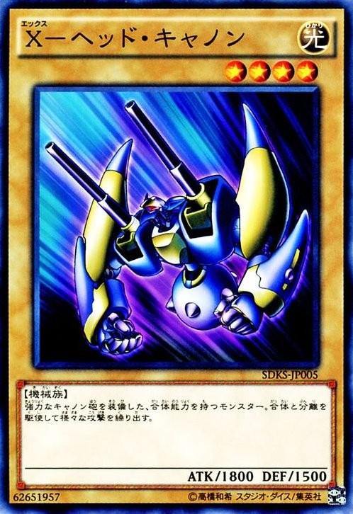 X-Head Cannon [SDKS-JP005-C]