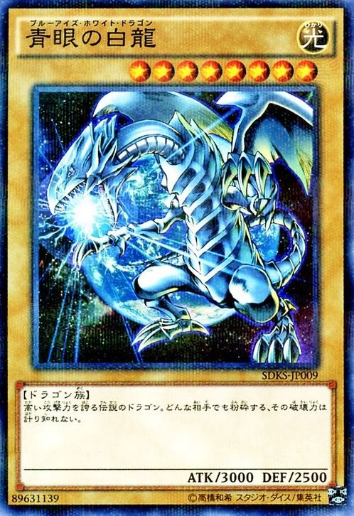 Blue-Eyes White Dragon [SDKS-JP009-NPR]