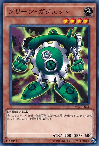 Green Gadget [DP17-JP021-C]