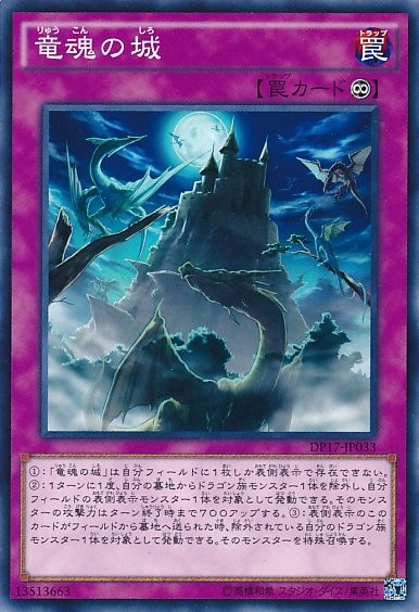 Castle of Dragon Souls [DP17-JP033-C]