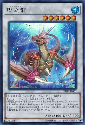 Coral Dragon [TDIL-JP051-UR]