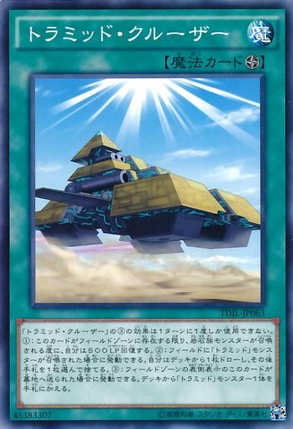 Triamid Cruiser [TDIL-JP063-C]