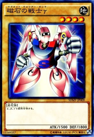 Gamma The Magnet Warrior [SDMY-JP009-C]