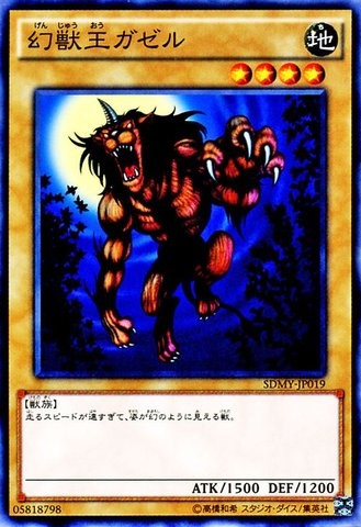 Gazelle the King of Mythical Beasts [SDMY-JP019-C]