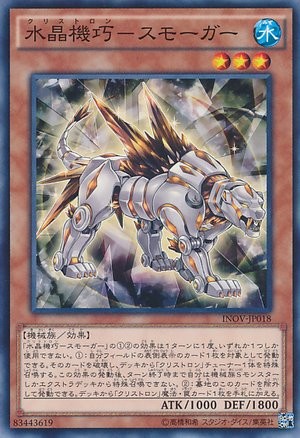 Crystron Smoger [INOV-JP018-C]