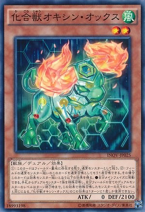 Chemical Beast Oxine Ox [INOV-JP025-C]