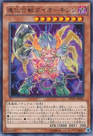 Advanced Chemical Beast Dyoxen [INOV-JP026-R]