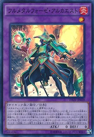 Fullmetalfoes Alkahest [INOV-JP039-SCR]