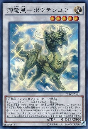 Denglong, Origin of the Yang Zing [INOV-JP048-SR]