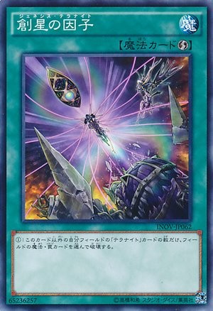 Genesis Tellarknight [INOV-JP062-C]