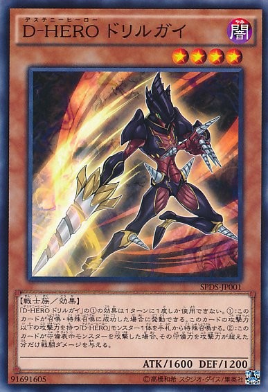 Destiny HERO - Drillguy [SPDS-JP001-C]