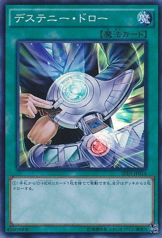 Destiny Draw [SPDS-JP014-SR]