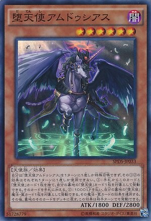 Darklord Amdusias [SPDS-JP033-SR]