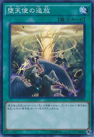 Casting out the Darklords [SPDS-JP034-SR]