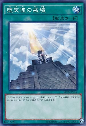 Altar of the Darklords [SPDS-JP035-C]