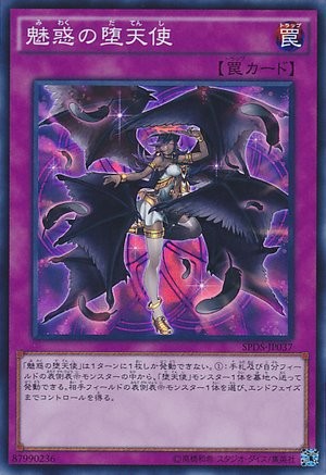 Darklords' Temptation [SPDS-JP037-SR]