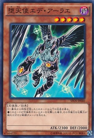 Darklord Edeh Arae [SPDS-JP040-C]