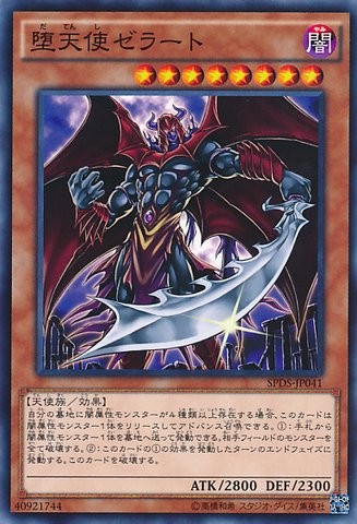 Darklord Zerato [SPDS-JP041-C]