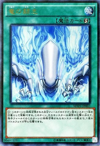 Dragon's Fighting Spirit [MVP1-JP007-KCUR]