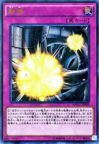 Induced Explosion [MVP1-JP009-KCUR]