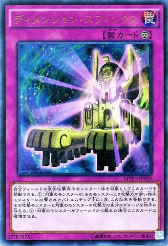 Dimension Sphinx [MVP1-JP023-KCUR]