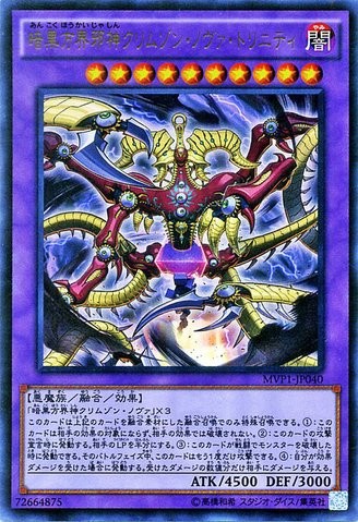 Crimson Nova Trinity the Dark Cubic Lord [MVP1-JP040-KCUR]