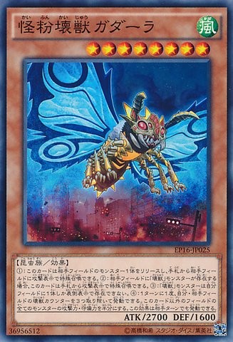 Gadarla, the Mystery Dust Kaiju [EP16-JP025-C]