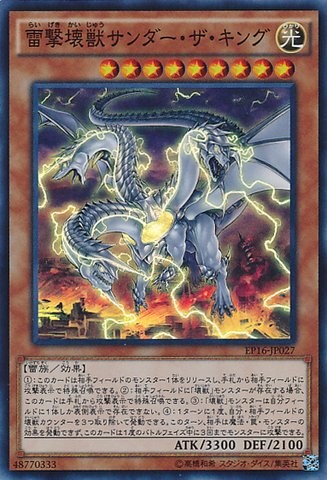 Thunder King, the Lightningstrike Kaiju [EP16-JP027-SR]