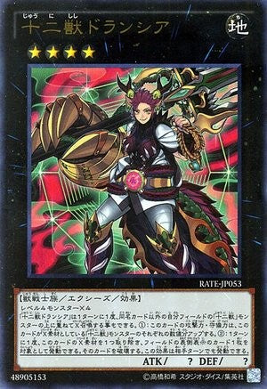 Zodiac Beast Drancia [RATE-JP053-SCR]