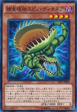 Predaplant Spino Dionaea [SPFE-JP004-C]