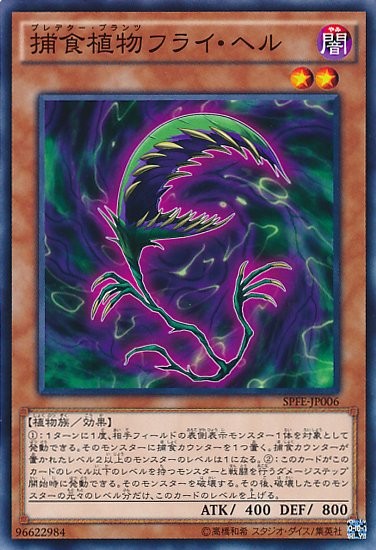 Predaplant Flytrap [SPFE-JP006-C]