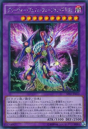 Greedy Venom Fusion Dragon [SPFE-JP010-SCR]