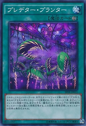 Predator Planter [SPFE-JP011-SR]