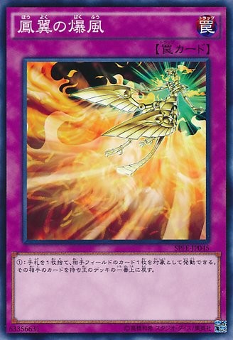 Phoenix Wing Wind Blast [SPFE-JP045-NPR]