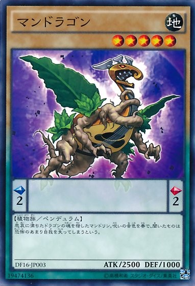 Mandragon [DF16-JP003-C]