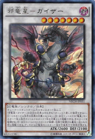 Yazi, Evil of the Yang Zing [NECH-JP051-UR]