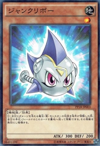 Junkuriboh [PP18-JP003-C]