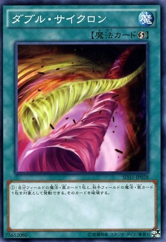 Double Cyclone [SD31-JP028-C]