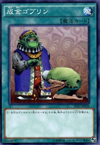 Upstart Goblin [SD31-JP030-C]