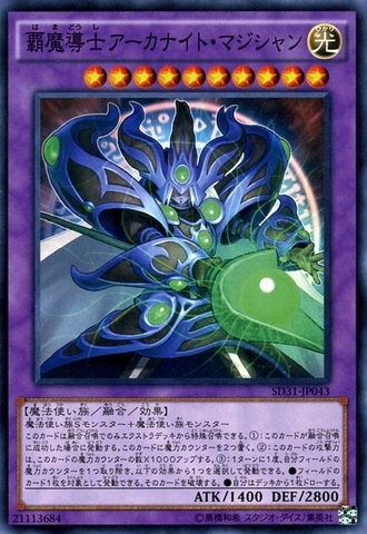 Supreme Arcanite Magician [SD31-JP043-C]